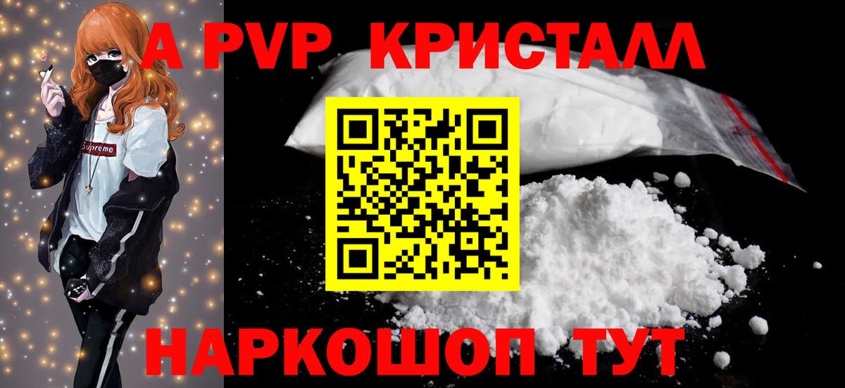 A-PVP Соль Сосновоборск