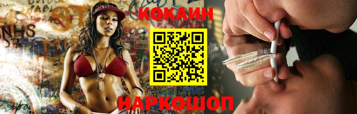 Кокаин  Кокаин 99%  Вход с VPN  Сосновоборск 