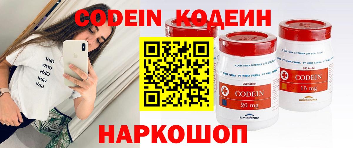 Кодеин напиток Lean (лин) Сосновоборск