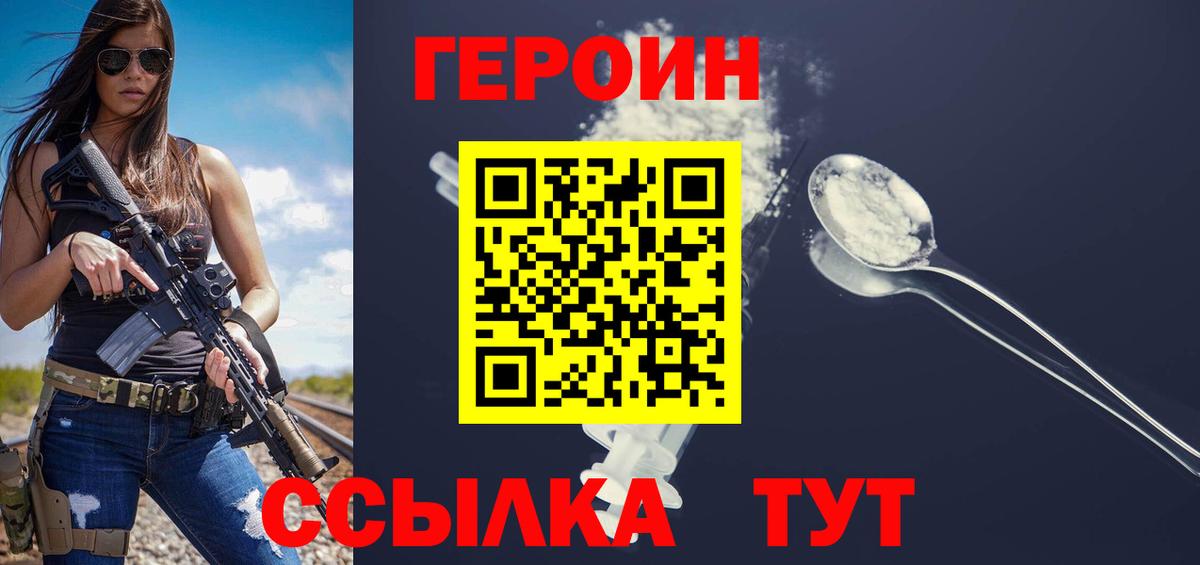 Героин Афган Сосновоборск
