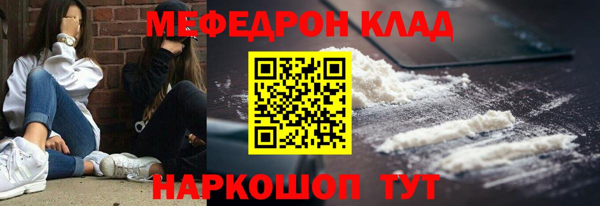 МЯУ-МЯУ  Вход с VPN  Сосновоборск  МЯУ-МЯУ кристаллы  МЕФ 